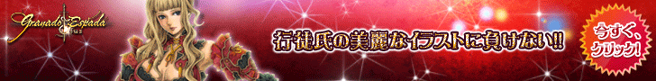 グラナド・エスパダ プラス－無料MMORPG