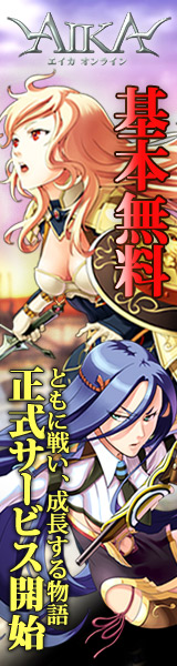 エイカオンライン－新作MMORPG