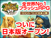 ドフス－新作オンラインRPG