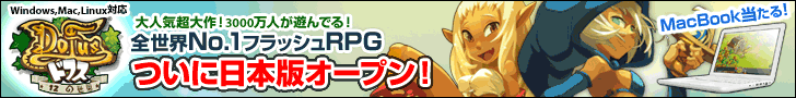 ドフス－新作オンラインRPG