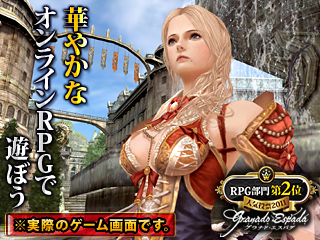 グラナド・エスパダ ルネッサンス－無料MMORPG