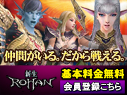 ロハン-MMORPG