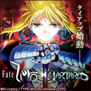 タルタロス×Fate/Zero