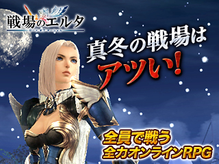戦場のエルタ