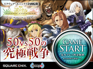 Fantasy Earth ZERO（ファンタジーアースゼロ）