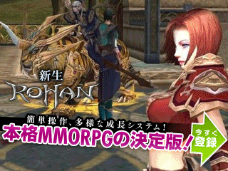 新生R.O.H.A.N－MMORPG