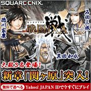 戦国IXA－オンライン戦国体感ゲーム