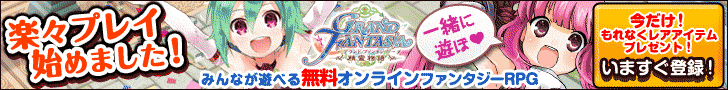 グランドファンタジア－オンラインRPG