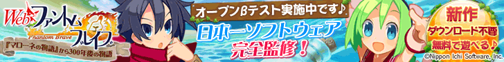 Webファントムブレイブ－ブラウザシミュレーションRPG