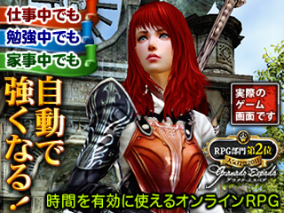 グラナド・エスパダ ルネッサンス－無料MMORPG