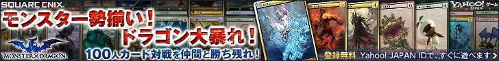 モンスタードラゴン