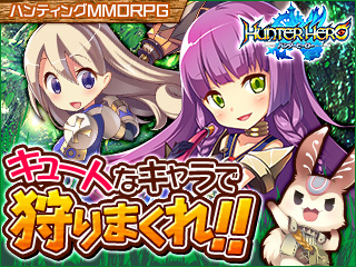 ハンターヒーロー(HUNTER HERO) ハンターヒーロー(HUNTER HERO)
