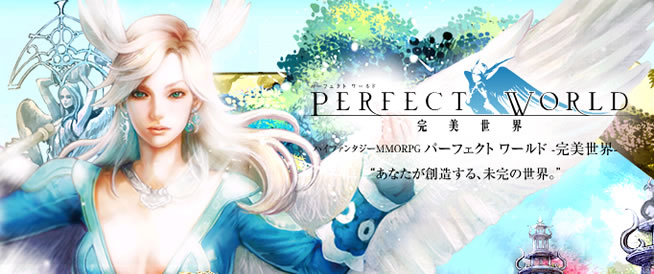 パーフェクト ワールド-完美世界- - MMORPG - オンラインゲームシティ