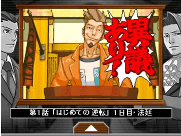 逆転裁判/カジュアル-オンラインゲームシティ