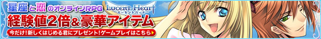 ルーセントハート - MMORPG - オンラインゲームシティ