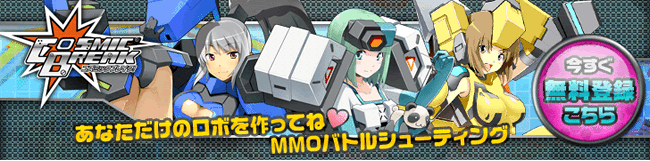 コズミックブレイク - アクション - オンラインゲームズーム