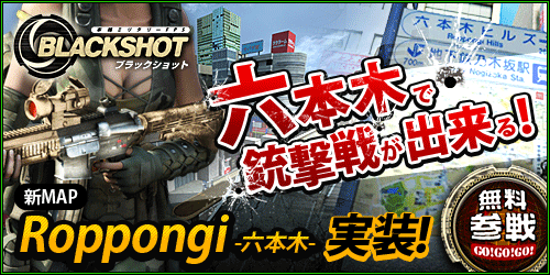 ブラックショット BLACK SHOT - FPS ガンシューティング - オンラインゲームズーム