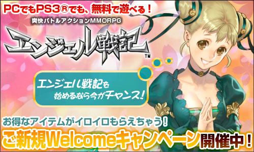エンジェル戦記 - MMORPG - オンラインゲームズーム