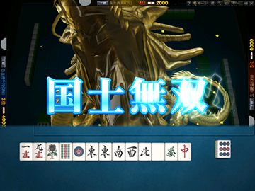 無料麻雀ゲーム ～雀龍門/ギャンブル-オンラインゲームズーム