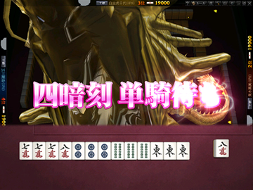 無料麻雀ゲーム ～雀龍門/ギャンブル-オンラインゲームズーム