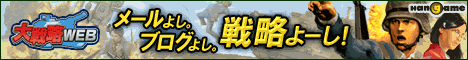 大戦略WEB    - シミュレーション、育成 - オンラインゲームズーム