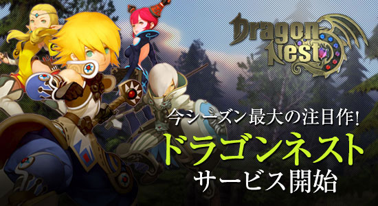 ドラゴンネスト - MMORPG - オンラインゲームズーム