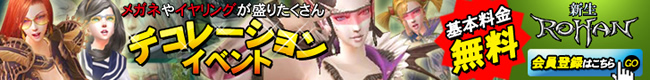 R.O.H.A.N - MMORPG - オンラインゲームシティ