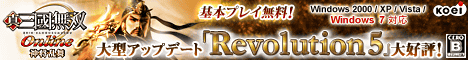 真・三国無双オンライン - アクション - オンラインゲームシティ