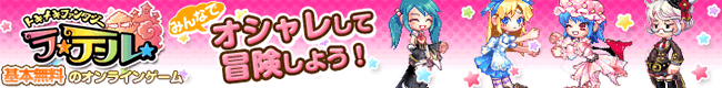 トキメキファンタジーラテール - アクション - オンラインゲームズーム