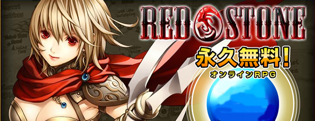 RED STONE - MMORPG - オンラインゲームシティ