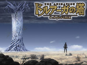 ドルアーガの塔 - MMORPG - オンラインゲームシティ