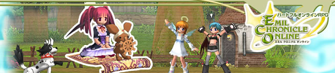 エミル・クロニクル・オンライン - MMORPG - オンラインゲームシティ
