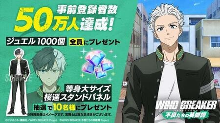 ウィンヒロ』事前登録50万人突破！桜遥の等身大パネルが当たる