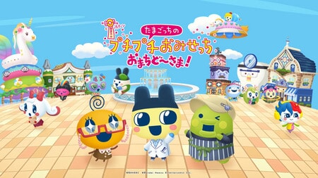 たまごっちのプチプチおみせっち』最新作がSwitch™に登場！12種類のお