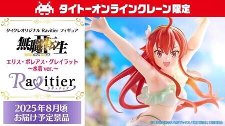 無職転生 エリス・ボレアス・グレイラット 水着Ver. フィギュア Amazon | CAworks 『無職転生 異世界行ったら本気だす』 エリス
