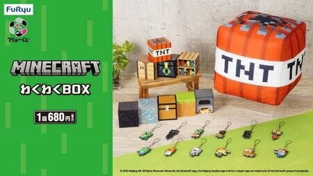 マインクラフトファン必見！「フリューくじマインクラフト