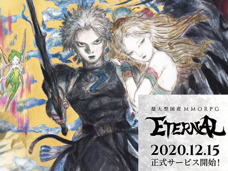 ETERNAL(エターナル)