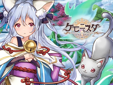 ケモニスタオンライン