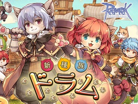 ラグナロクオンライン