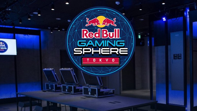 中野のeスポーツ施設「Red Bull Gaming Sphere Tokyo」