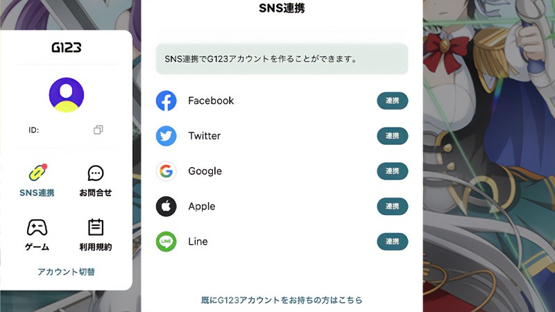 SNS連携画面