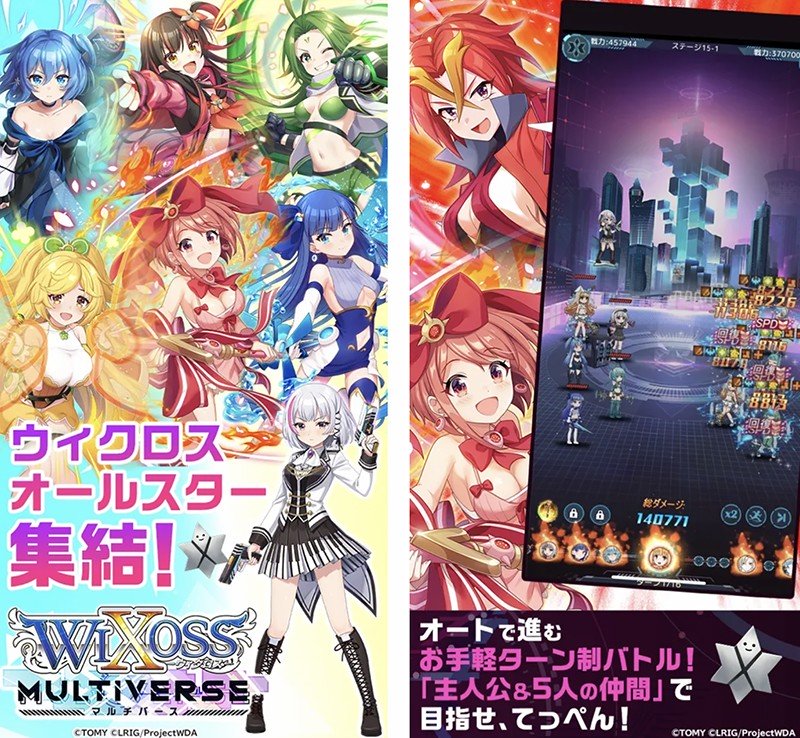 『ウィクロスマルチバース』
