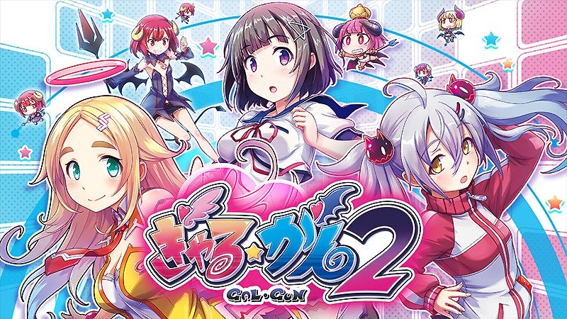 Nintendo Switch向けに配信中の『ぎゃる☆がん2』