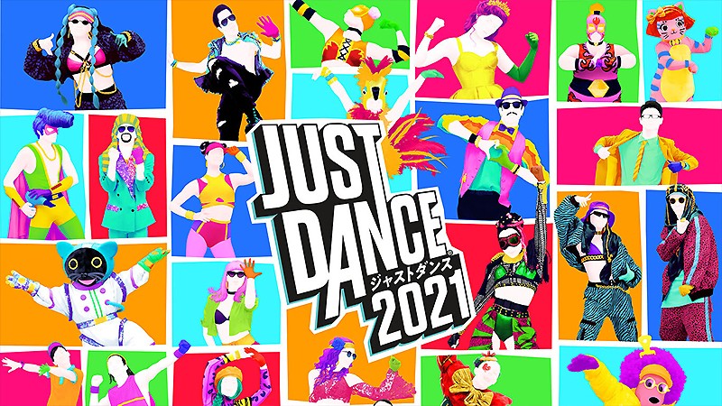 多人数で楽しめる『ジャストダンス2021』
