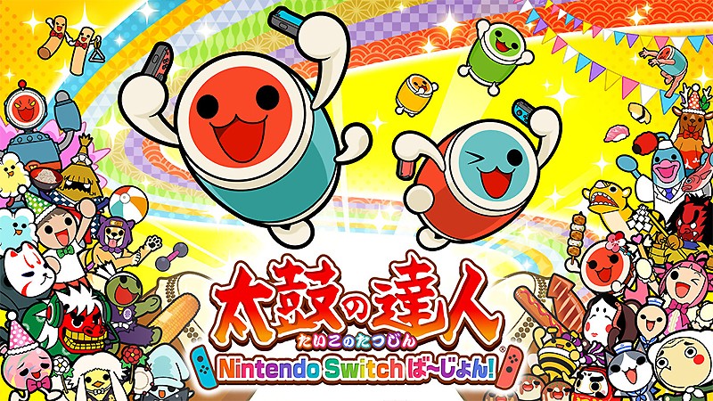 Switch向けのパーティーゲーム『太鼓の達人 Nintendo Switchば～じょん！』