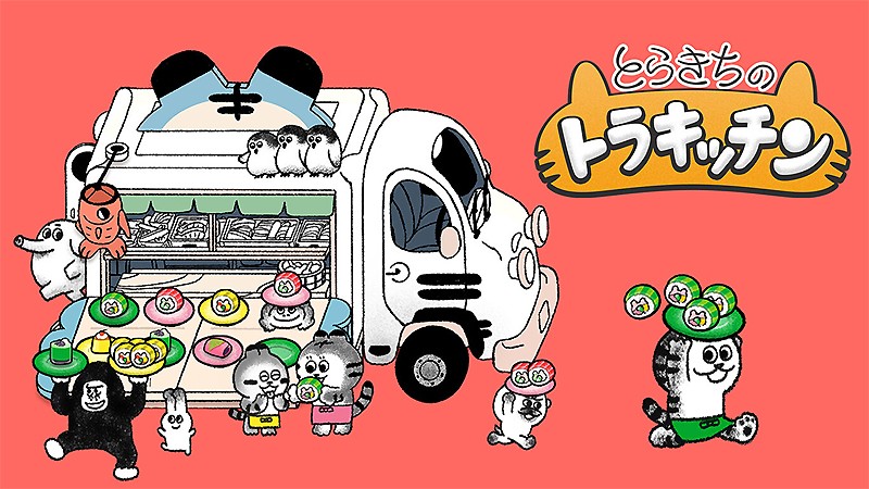 Switch向けのインディーゲーム『とらきちのトラキッチン』