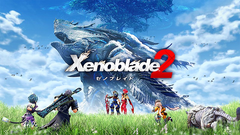 Switch向けのアクションRPG『Xenoblade2 (ゼノブレイド2)』