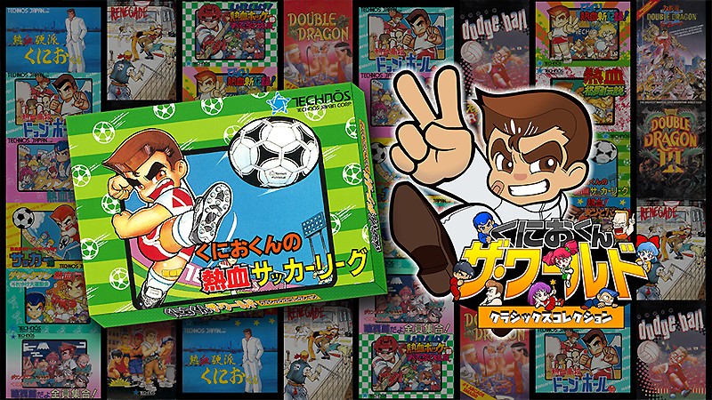 人気シリーズのサッカーバージョン『くにおくん ザ・ワールド ～くにおくんの熱血サッカーリーグ～』