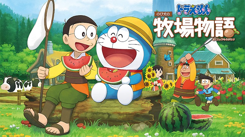 人気作品のコラボが実現した『ドラえもん のび太の牧場物語』