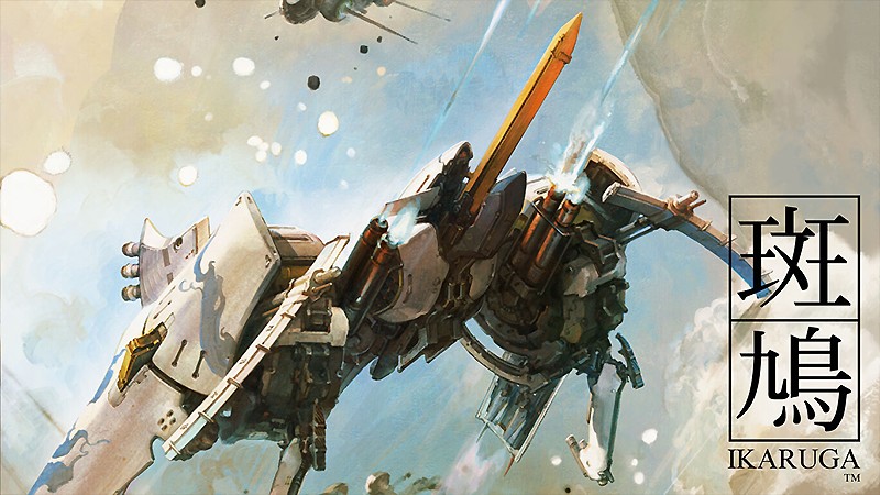 新感覚のシューティングゲーム『斑鳩 IKARUGA』